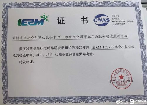 濰坊市公用事業(yè)產(chǎn)品服務(wù)質(zhì)量監(jiān)測中心能力驗證佳績斐然，證照代辦服務(wù)彰顯專業(yè)實力
