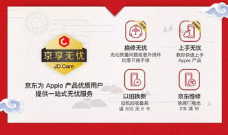 京東Apple產(chǎn)品新年煥新季 京享無憂之上手無憂服務全新上線